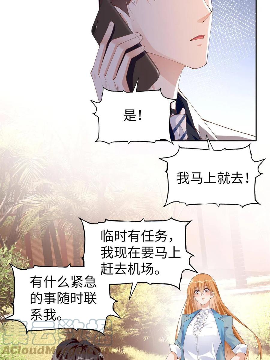 豪门BOSS竟是女高中生！ 069 吻别 第5页