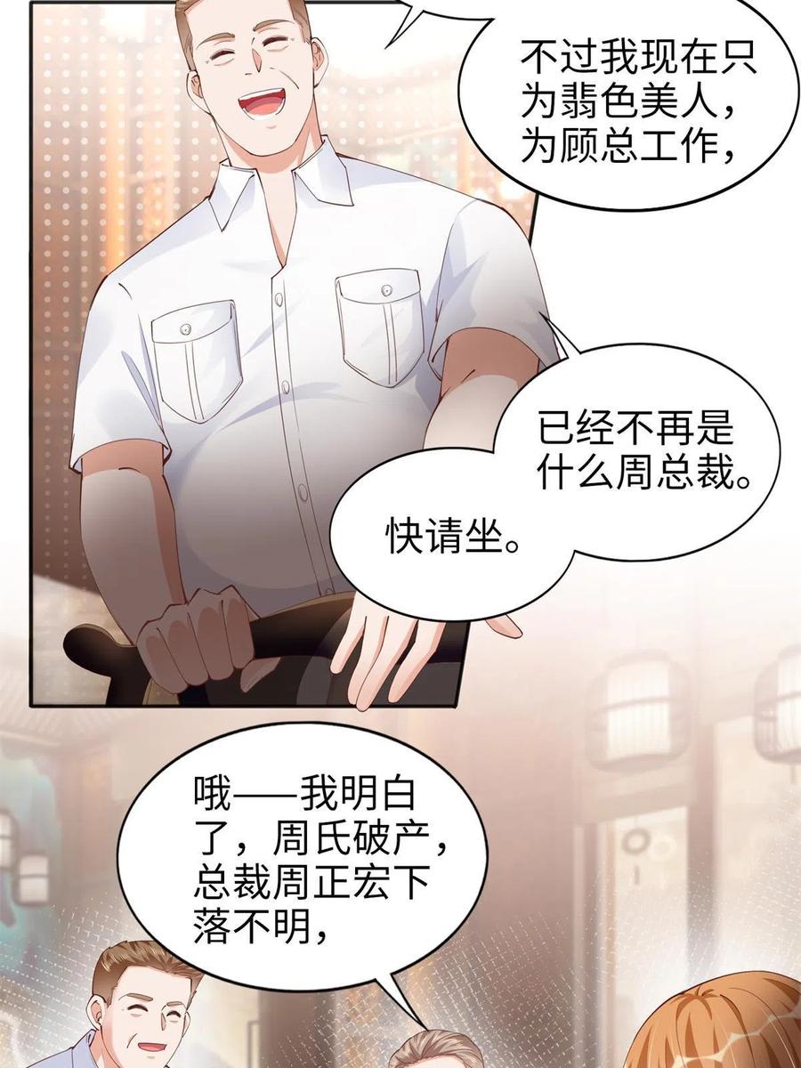 豪门BOSS竟是女高中生！ 069 吻别 第24页