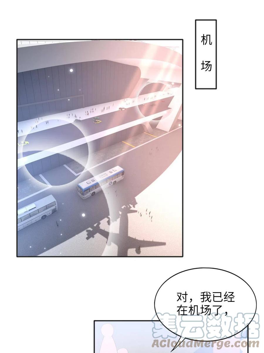 豪门BOSS竟是女高中生！ 069 吻别 第37页
