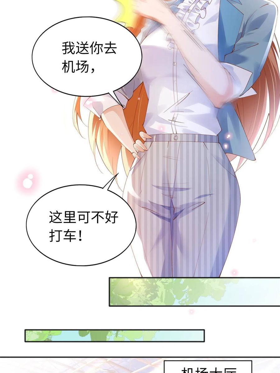 豪门BOSS竟是女高中生！ 069 吻别 第8页