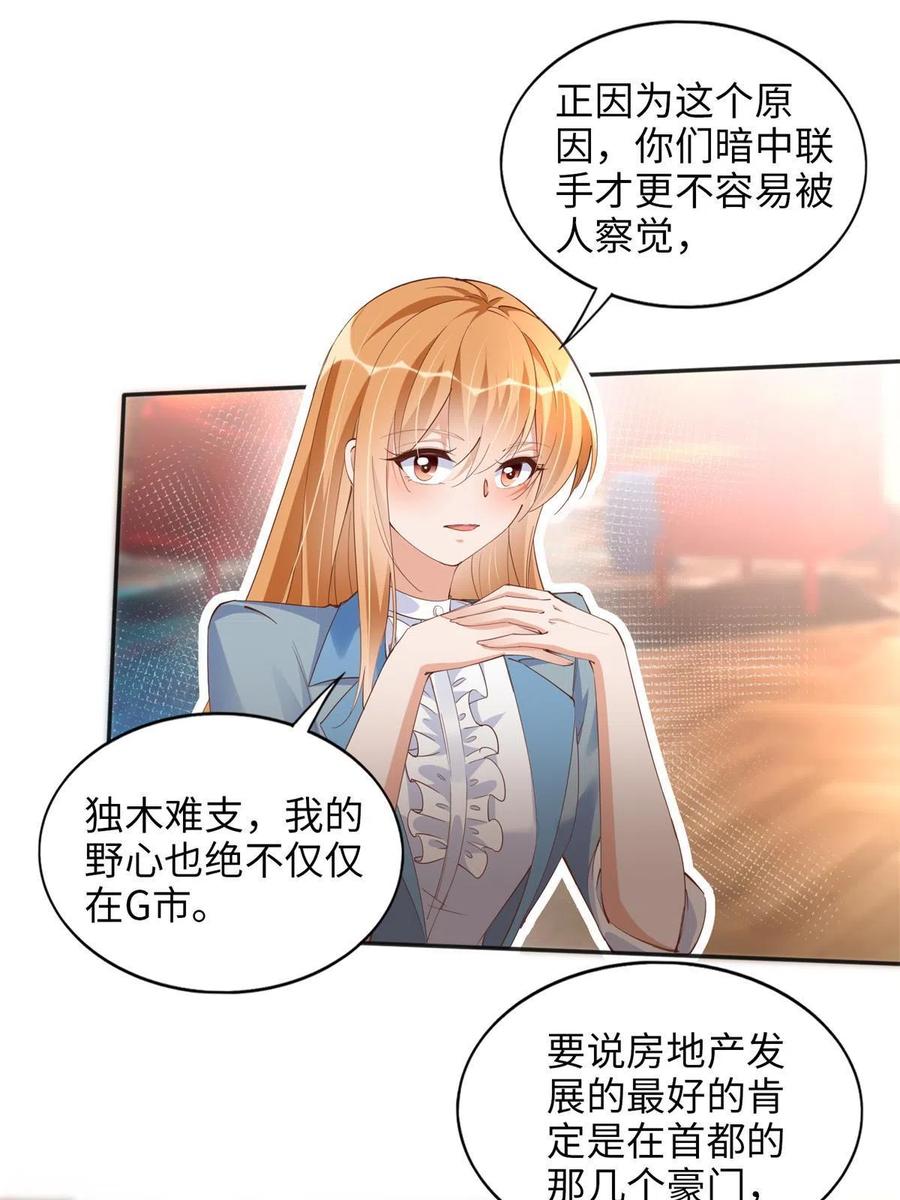 豪门BOSS竟是女高中生！ 069 吻别 第30页