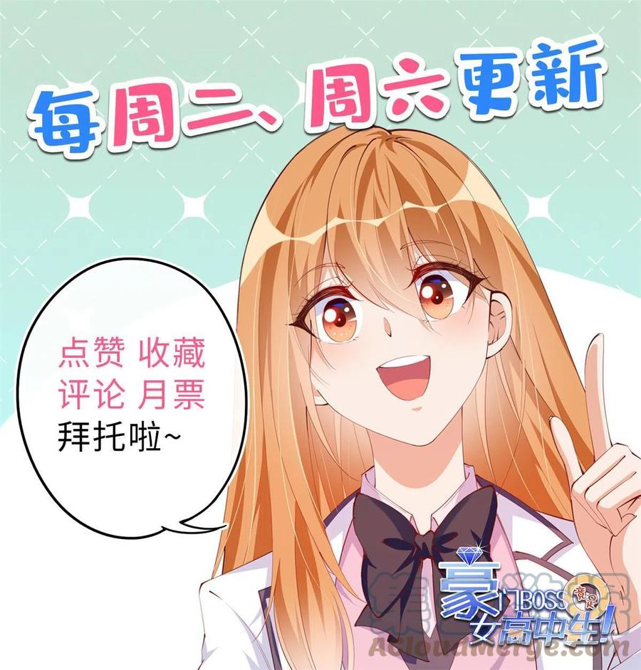 豪门BOSS竟是女高中生！ 069 吻别 第43页