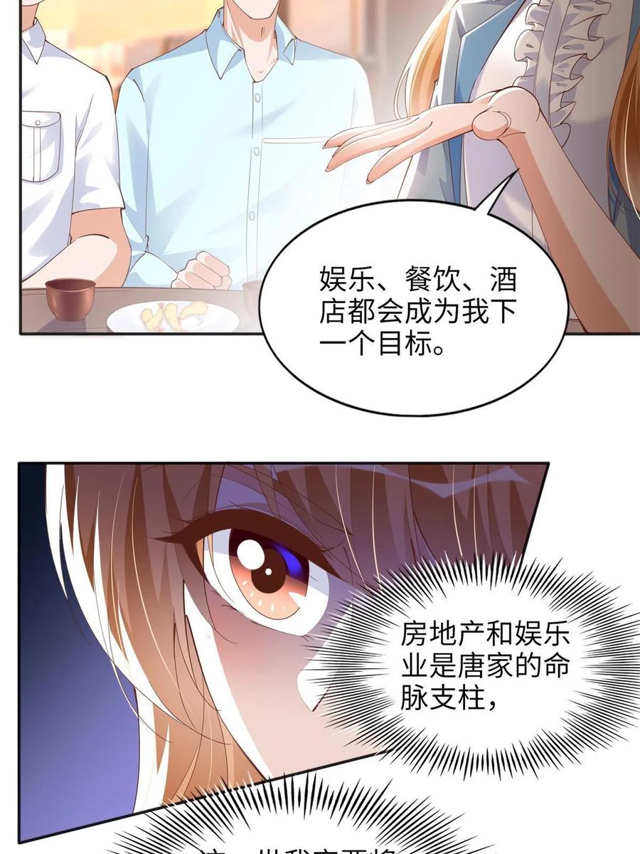 豪门BOSS竟是女高中生！ 069 吻别 第32页