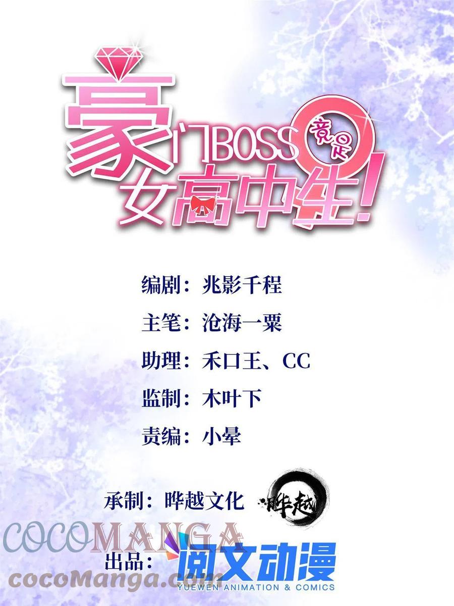 豪门BOSS竟是女高中生！ 070 全款，我不喜欢欠钱 第1页