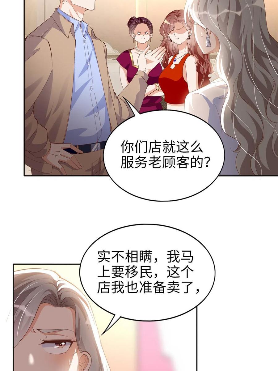 豪门BOSS竟是女高中生！ 070 全款，我不喜欢欠钱 第20页
