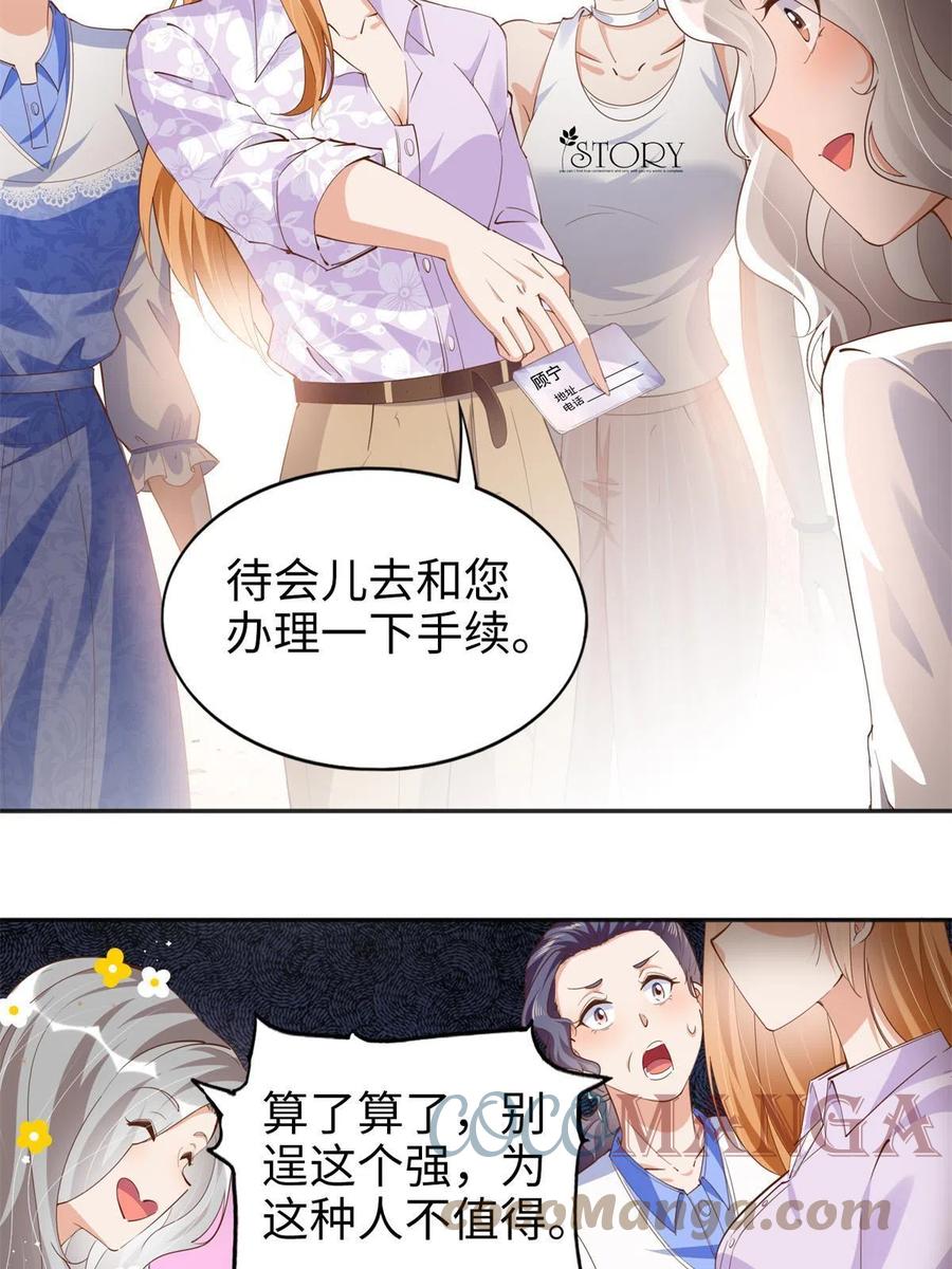 豪门BOSS竟是女高中生！ 070 全款，我不喜欢欠钱 第27页
