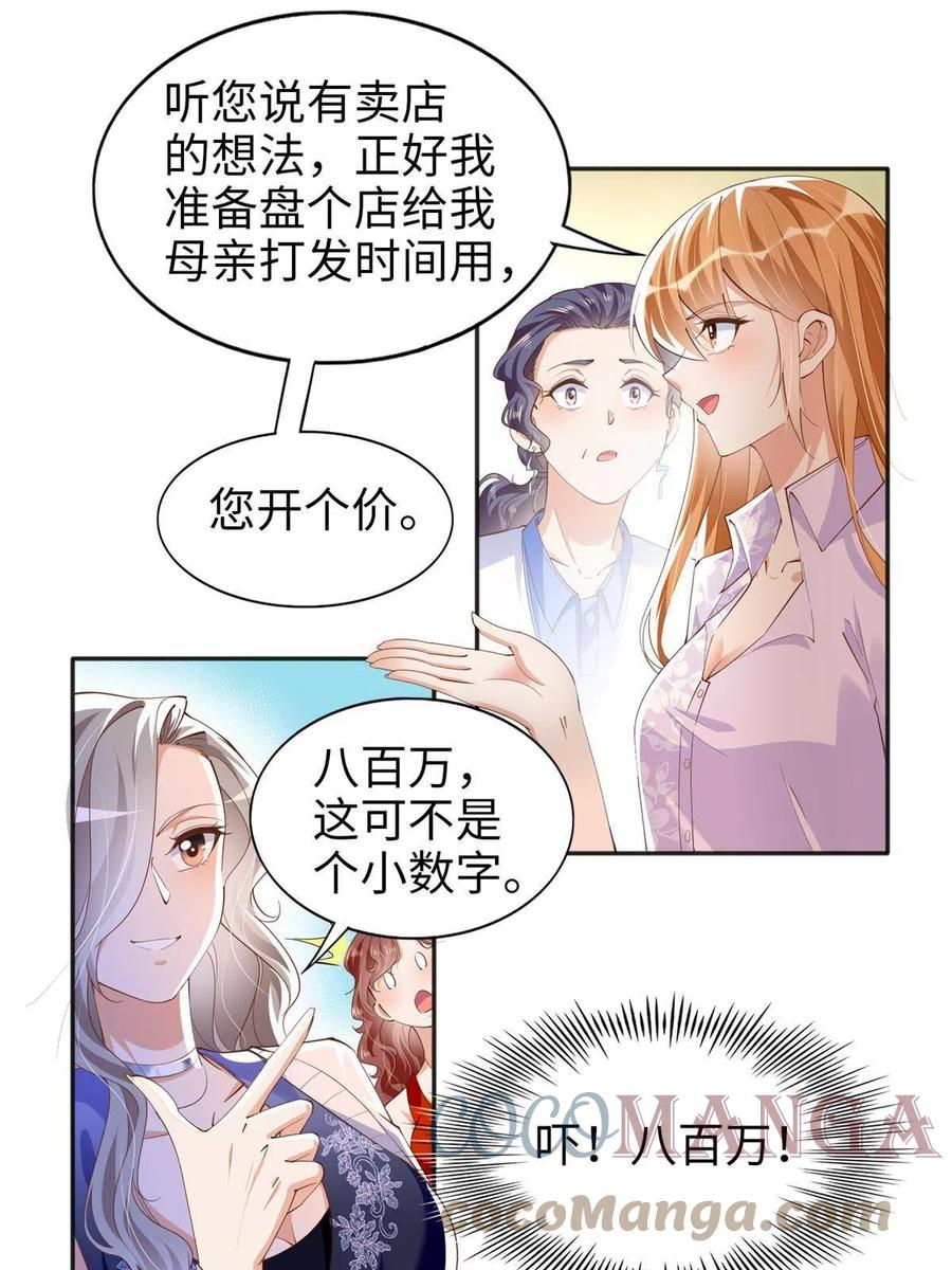 豪门BOSS竟是女高中生！ 070 全款，我不喜欢欠钱 第25页