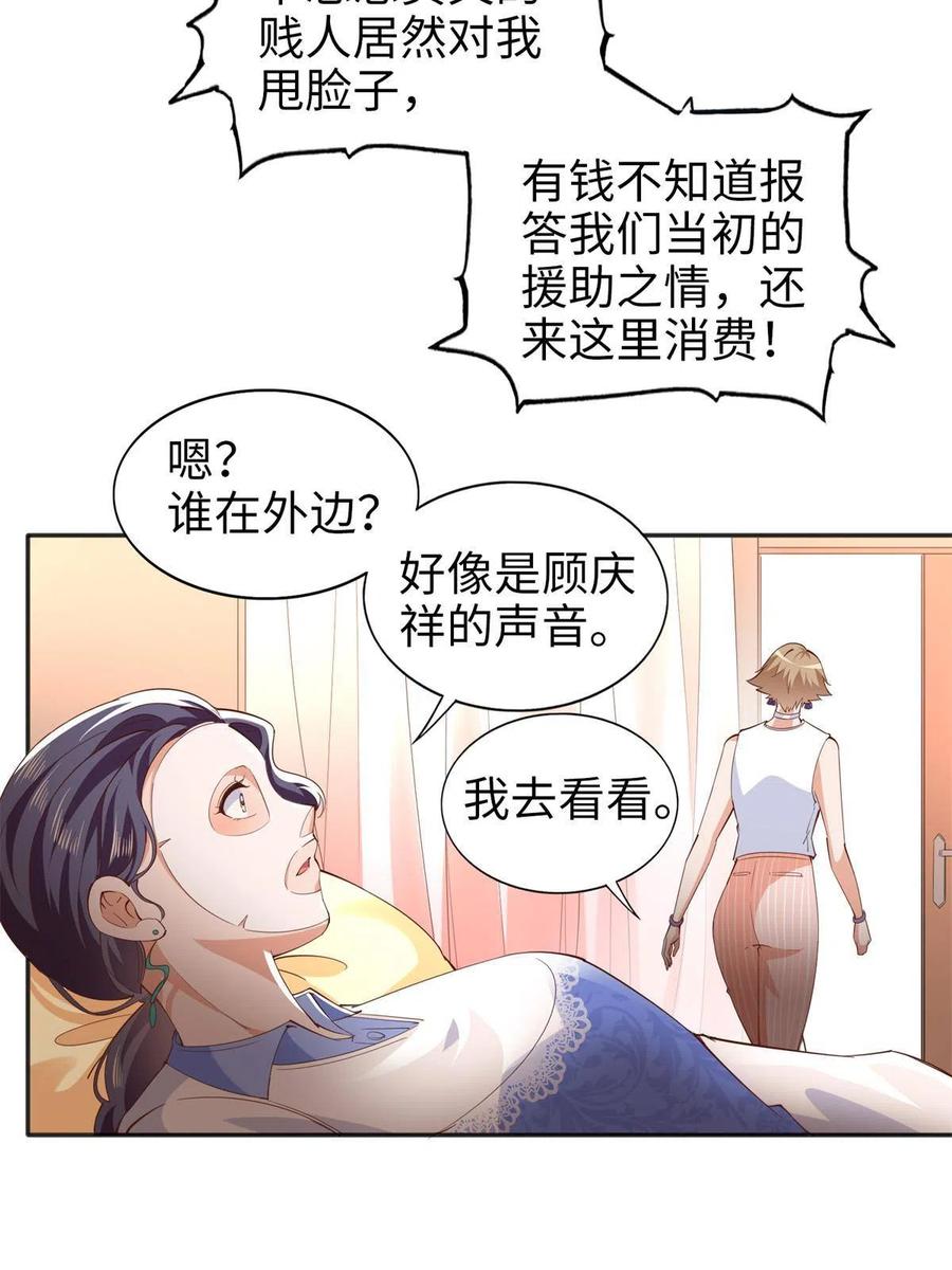 豪门BOSS竟是女高中生！ 070 全款，我不喜欢欠钱 第8页