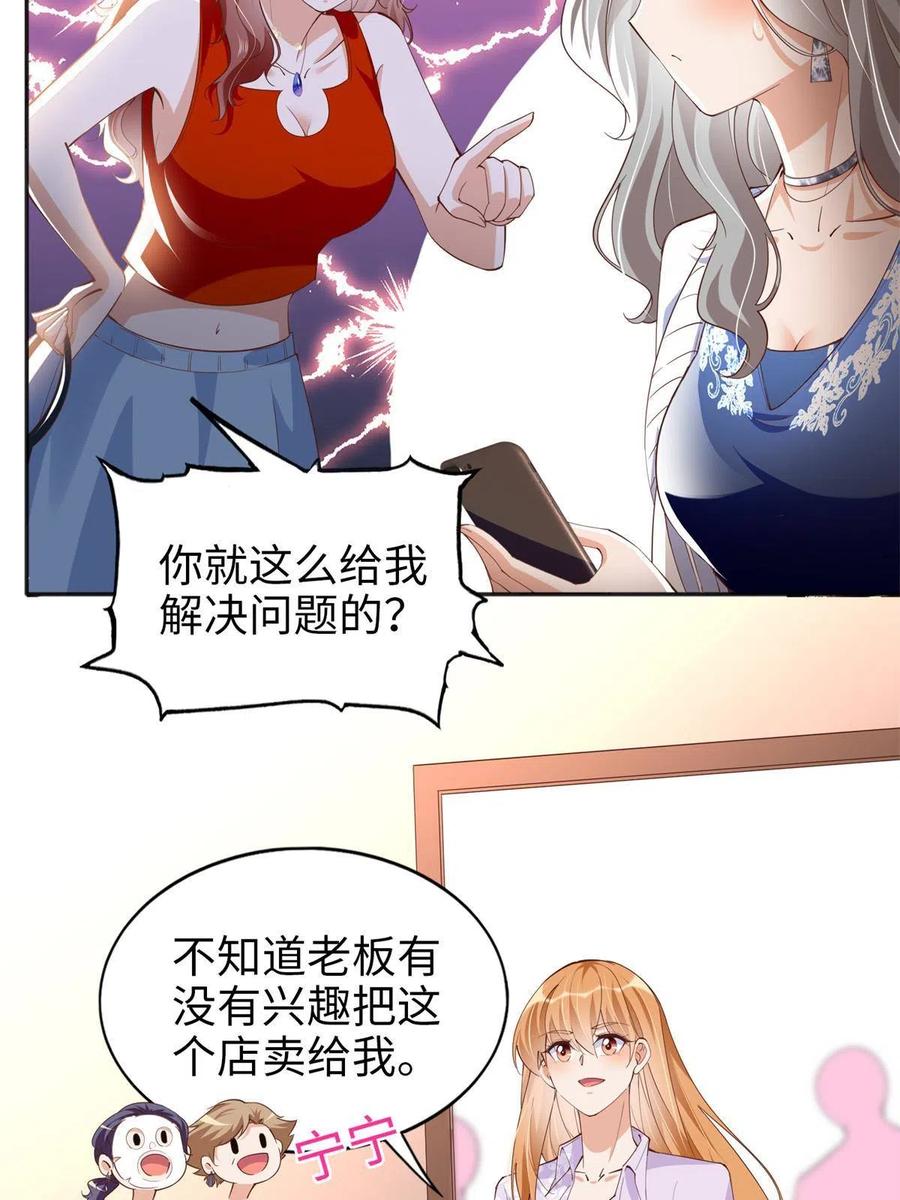 豪门BOSS竟是女高中生！ 070 全款，我不喜欢欠钱 第22页