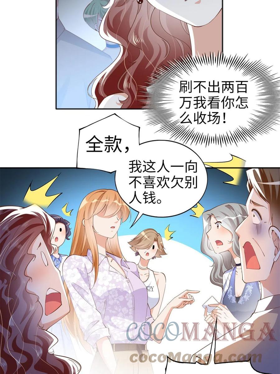 豪门BOSS竟是女高中生！ 070 全款，我不喜欢欠钱 第29页