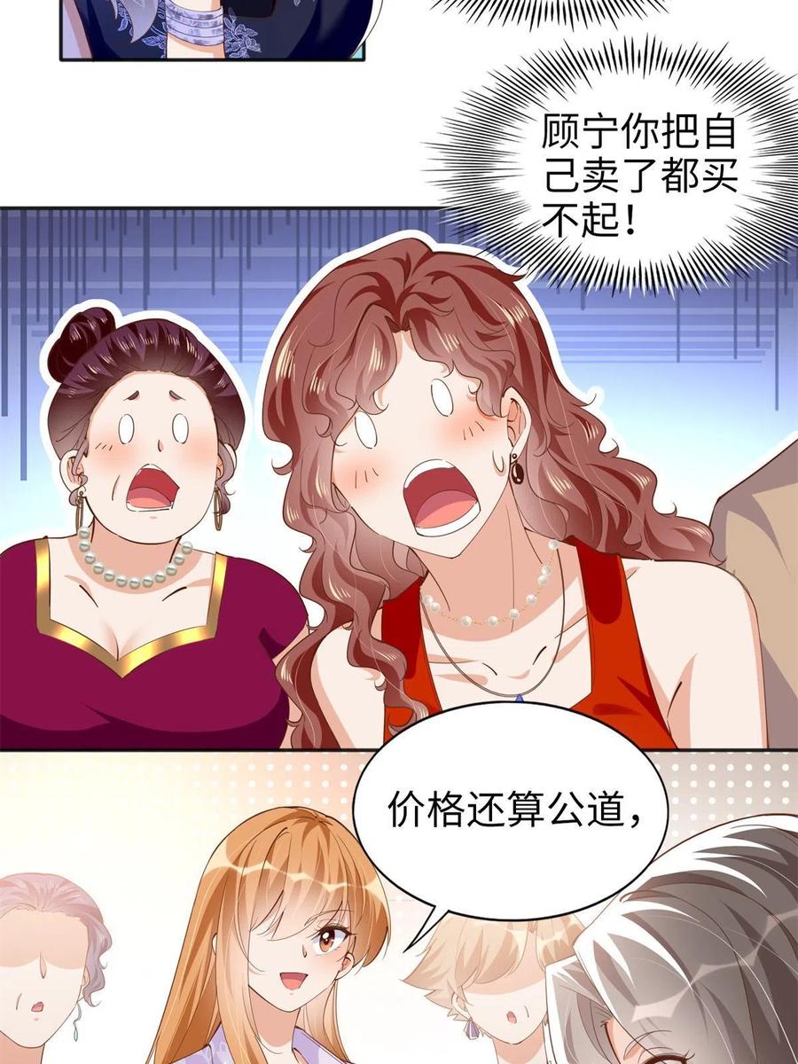 豪门BOSS竟是女高中生！ 070 全款，我不喜欢欠钱 第26页