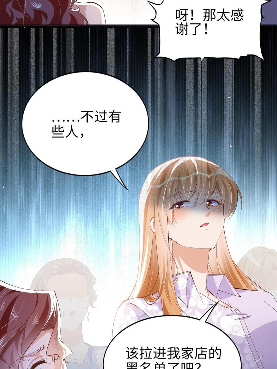 豪门BOSS竟是女高中生！ 070 全款，我不喜欢欠钱 第30页