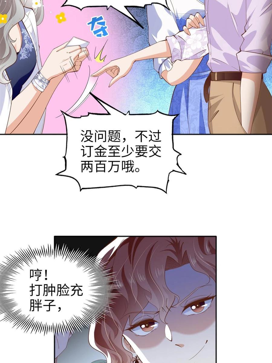 豪门BOSS竟是女高中生！ 070 全款，我不喜欢欠钱 第28页