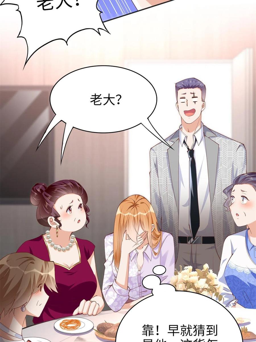 豪门BOSS竟是女高中生！ 071 别人家的孩子 第20页