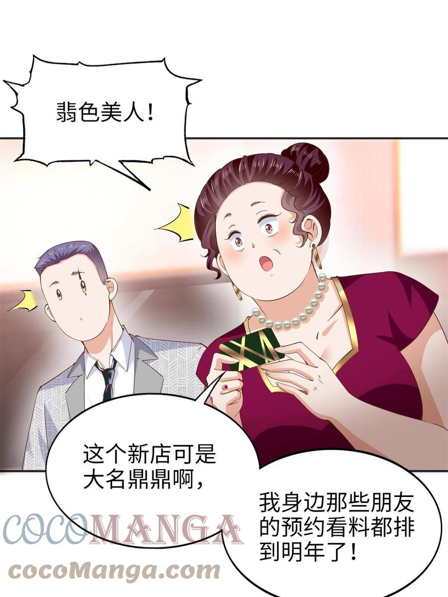 豪门BOSS竟是女高中生！ 071 别人家的孩子 第29页