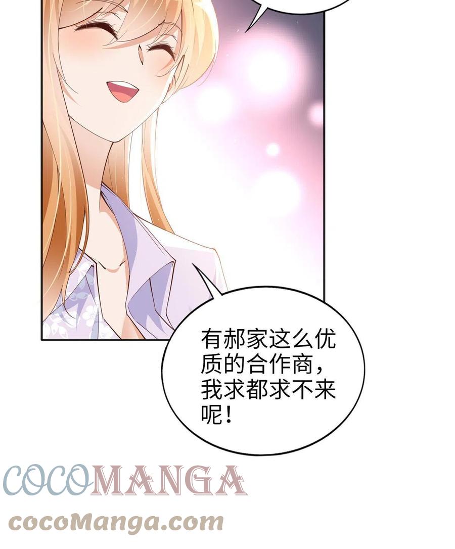 豪门BOSS竟是女高中生！ 071 别人家的孩子 第9页