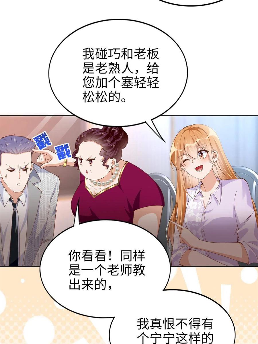 豪门BOSS竟是女高中生！ 071 别人家的孩子 第30页