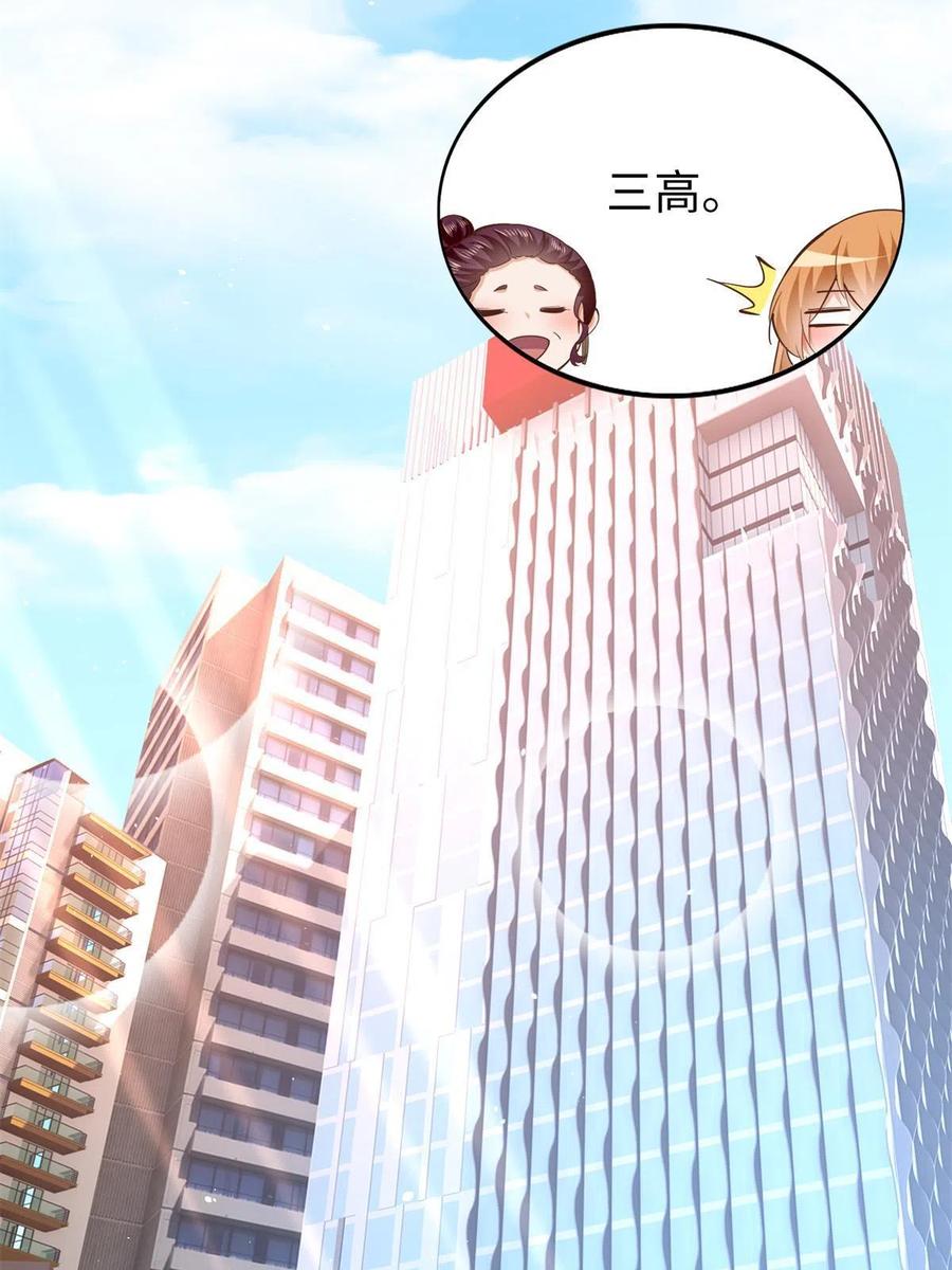 豪门BOSS竟是女高中生！ 071 别人家的孩子 第14页