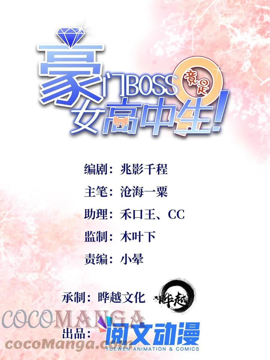 豪门BOSS竟是女高中生！ 071 别人家的孩子 第1页