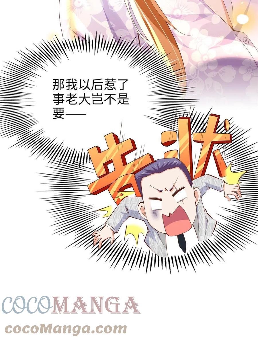 豪门BOSS竟是女高中生！ 071 别人家的孩子 第33页