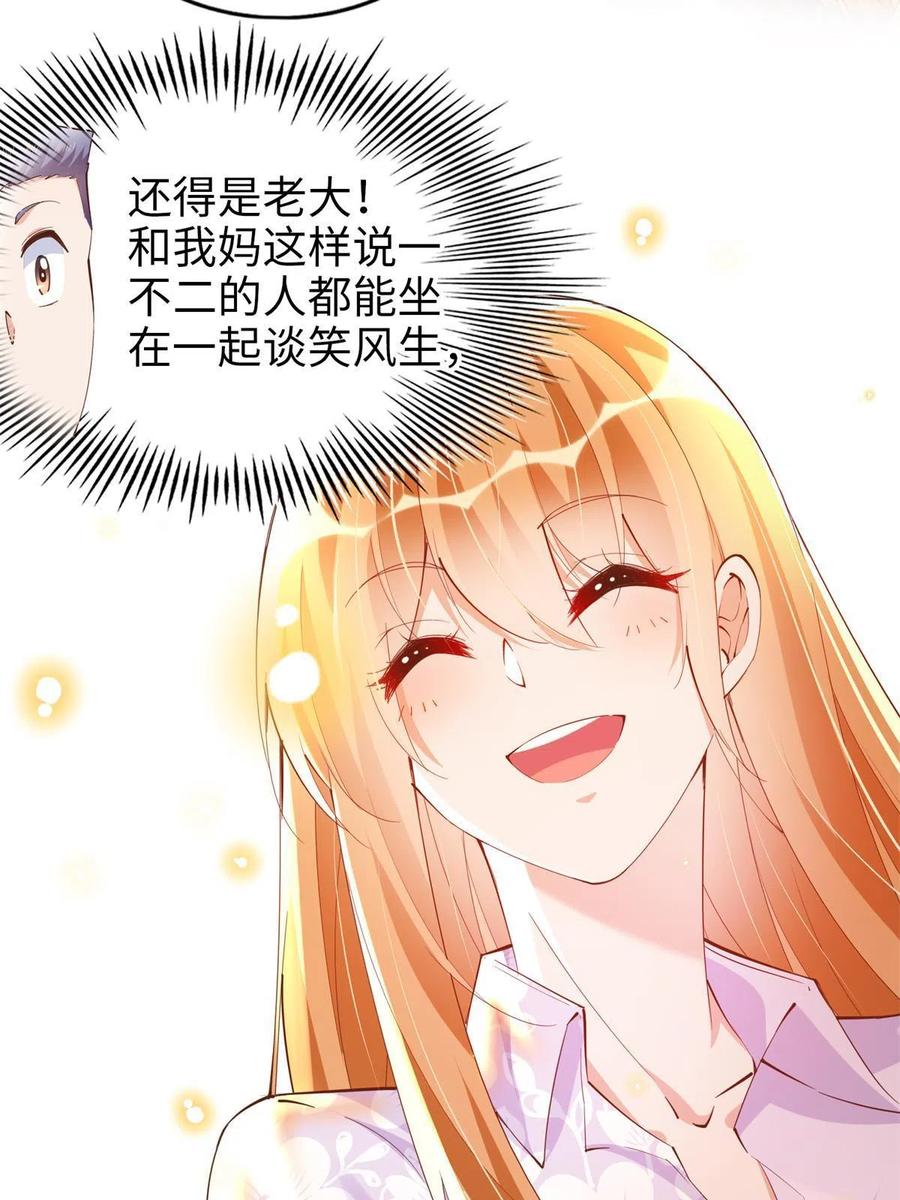 豪门BOSS竟是女高中生！ 071 别人家的孩子 第32页
