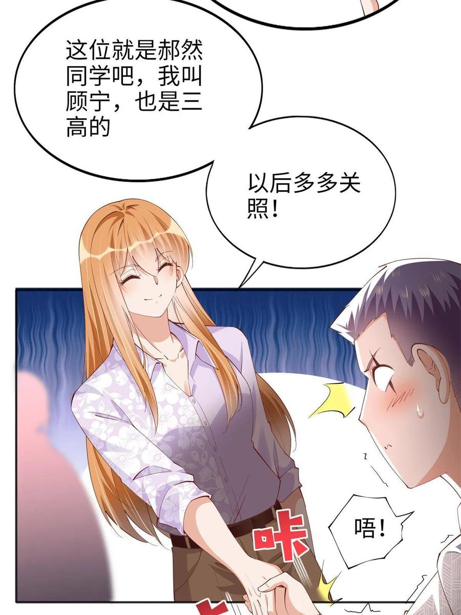 豪门BOSS竟是女高中生！ 071 别人家的孩子 第22页