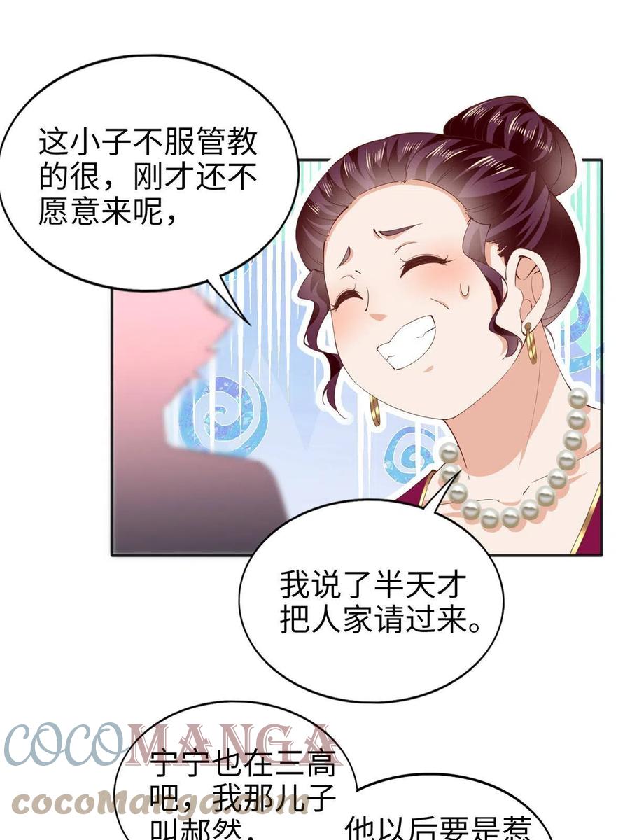 豪门BOSS竟是女高中生！ 071 别人家的孩子 第17页