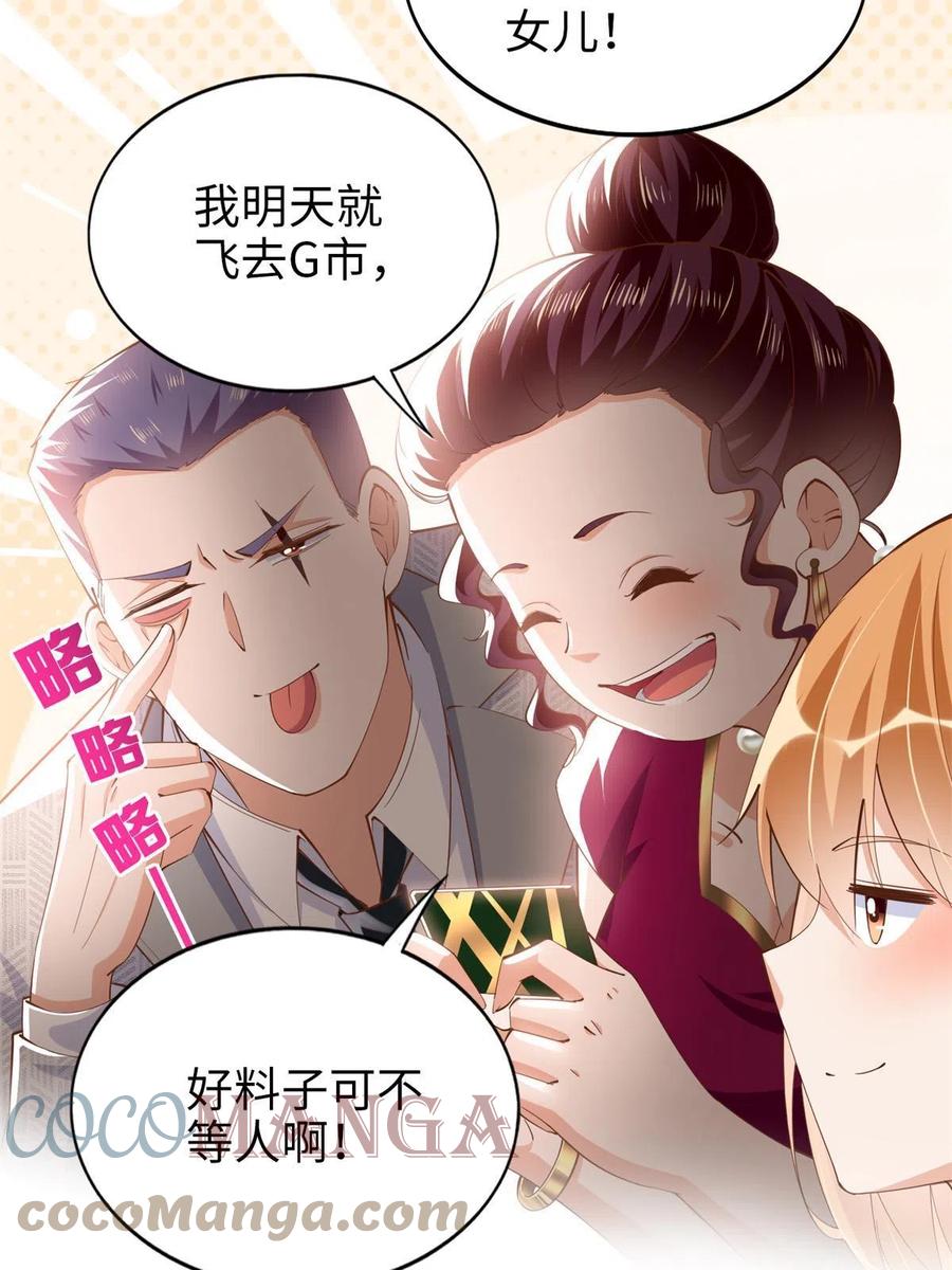 豪门BOSS竟是女高中生！ 071 别人家的孩子 第31页