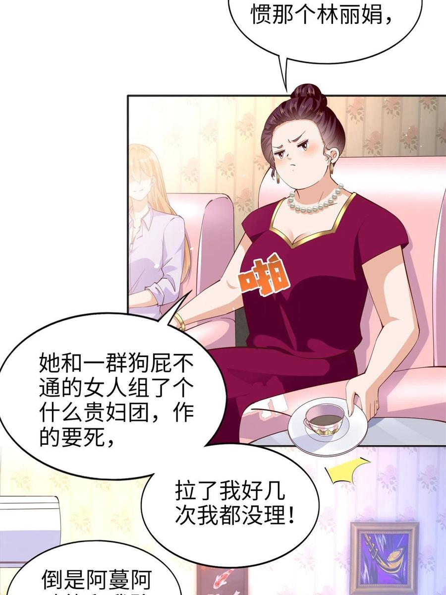 豪门BOSS竟是女高中生！ 071 别人家的孩子 第6页