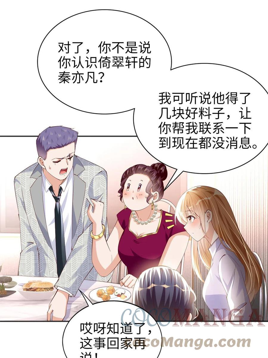 豪门BOSS竟是女高中生！ 071 别人家的孩子 第25页