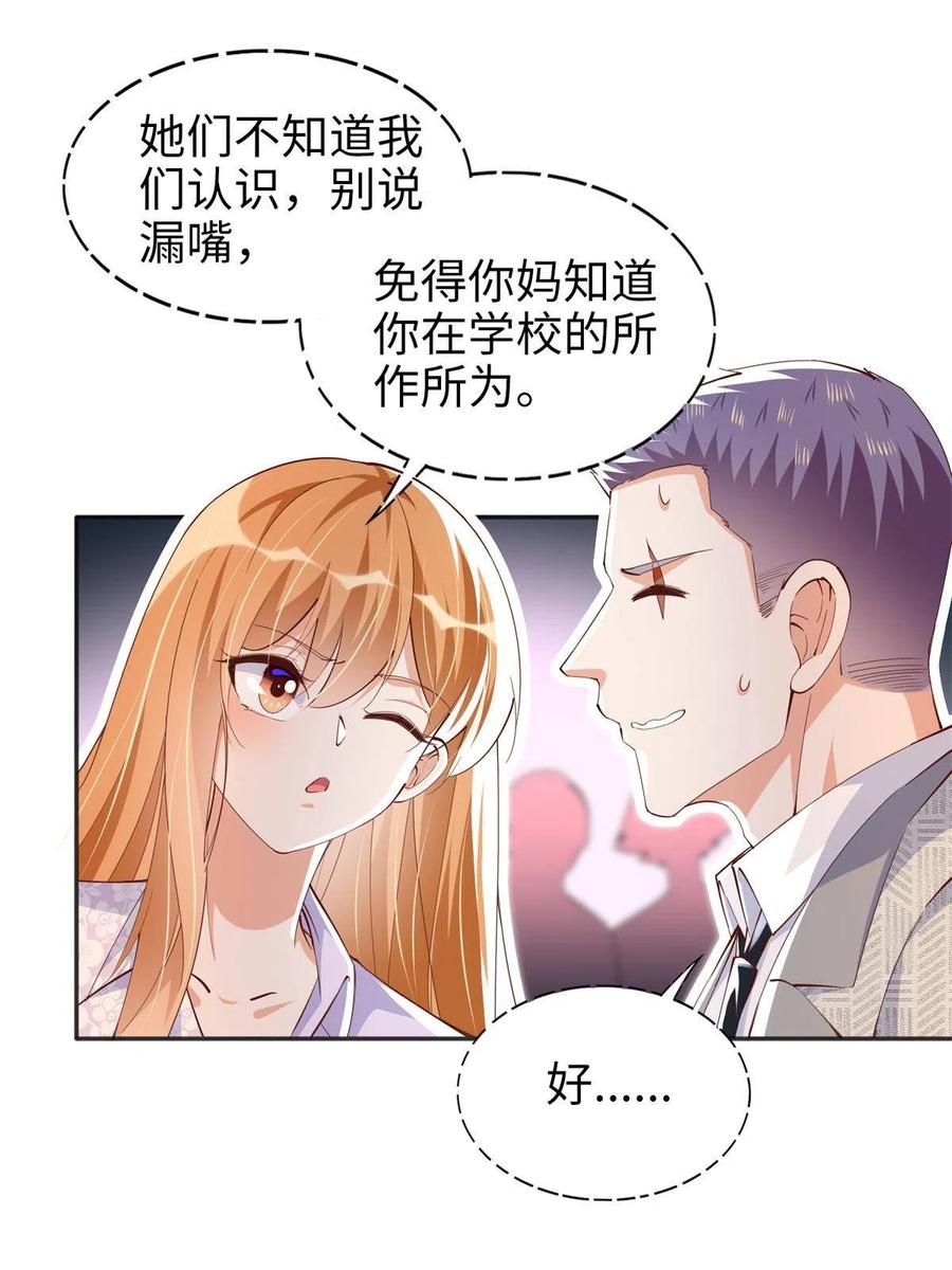 豪门BOSS竟是女高中生！ 071 别人家的孩子 第24页
