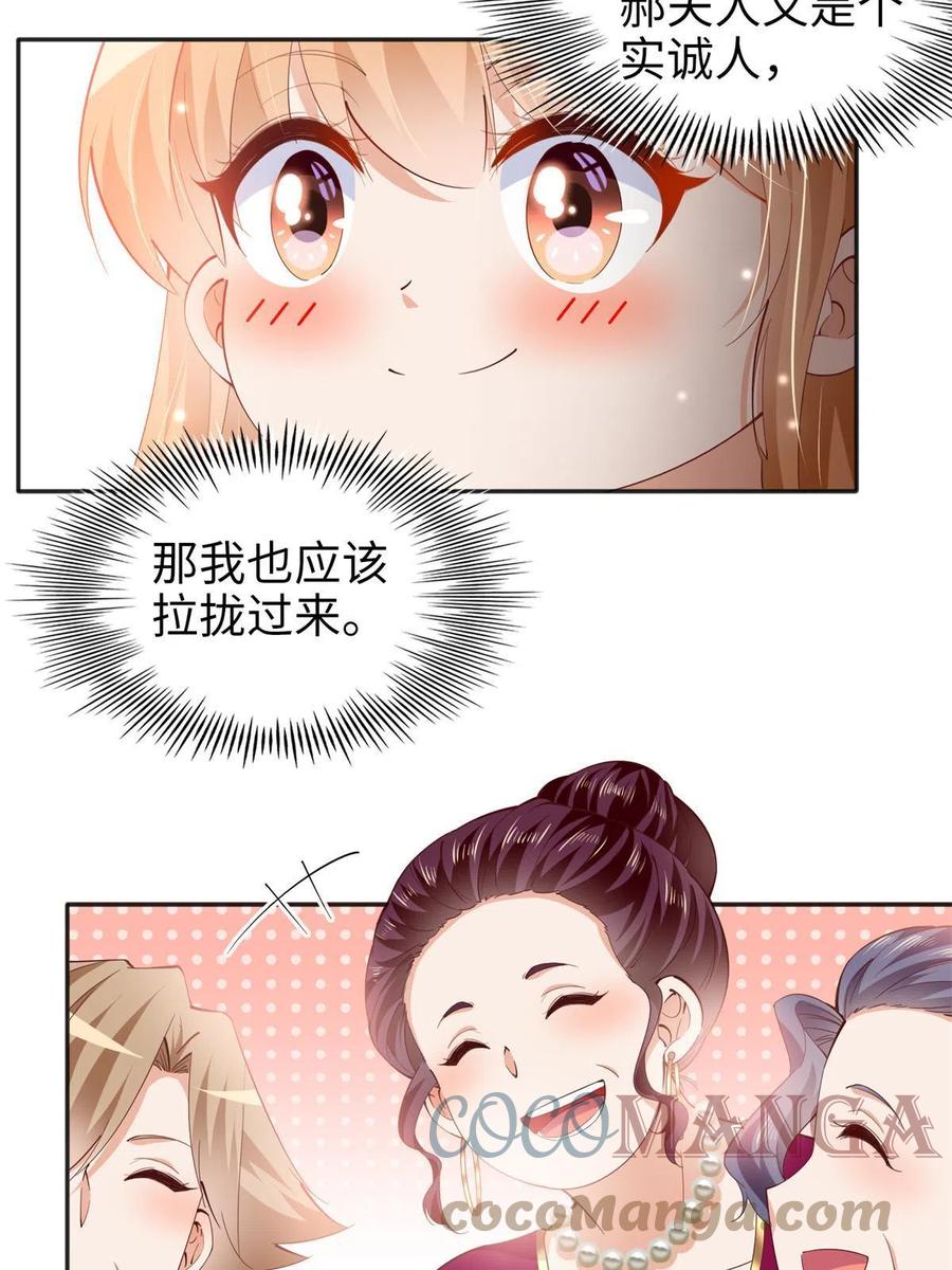 豪门BOSS竟是女高中生！ 071 别人家的孩子 第11页