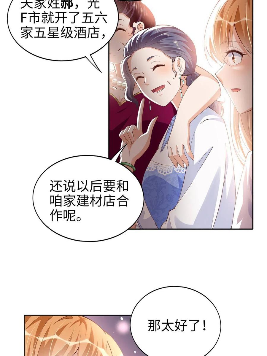 豪门BOSS竟是女高中生！ 071 别人家的孩子 第8页