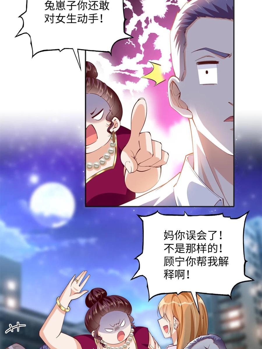 豪门BOSS竟是女高中生！ 072 寻宝 第6页