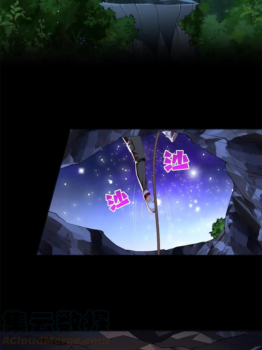 豪门BOSS竟是女高中生！ 072 寻宝 第15页
