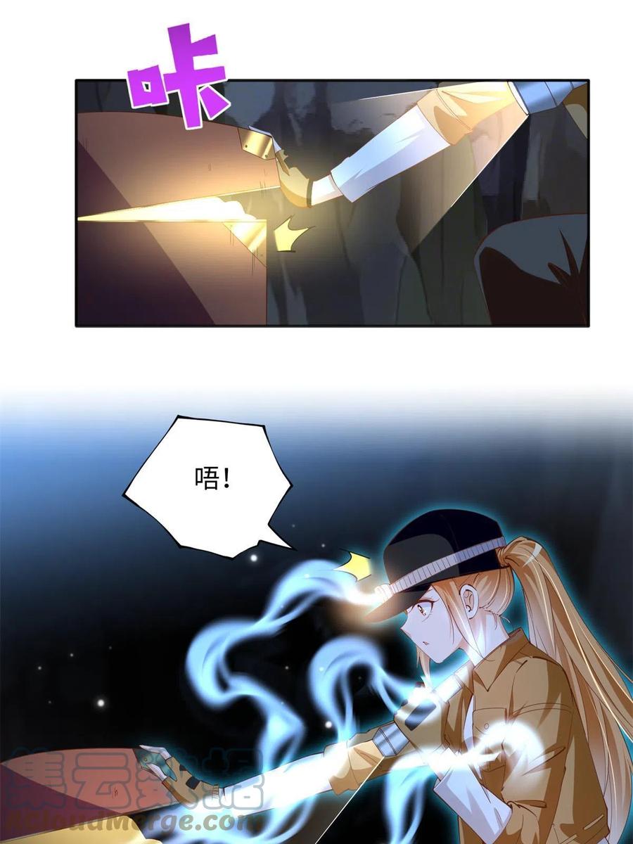 豪门BOSS竟是女高中生！ 072 寻宝 第23页
