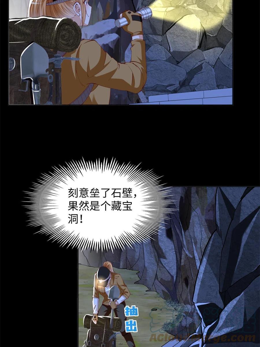 豪门BOSS竟是女高中生！ 072 寻宝 第17页