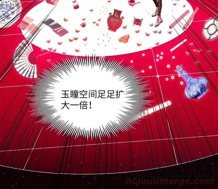 豪门BOSS竟是女高中生！ 072 寻宝 第35页