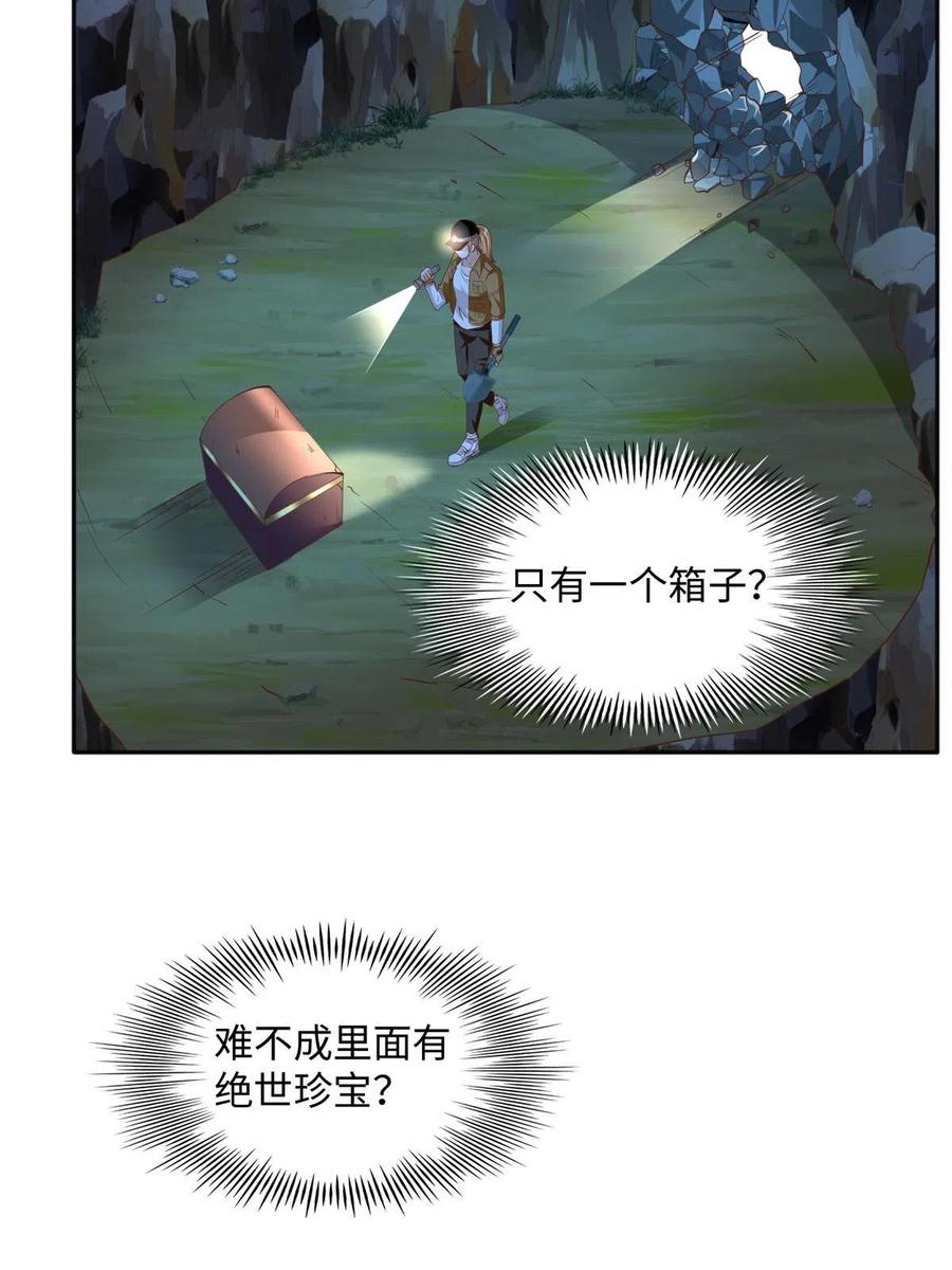 豪门BOSS竟是女高中生！ 072 寻宝 第22页