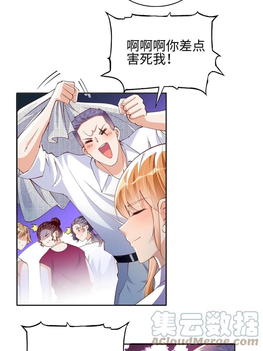 豪门BOSS竟是女高中生！ 072 寻宝 第5页