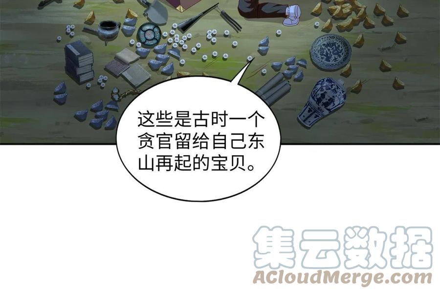 豪门BOSS竟是女高中生！ 072 寻宝 第27页