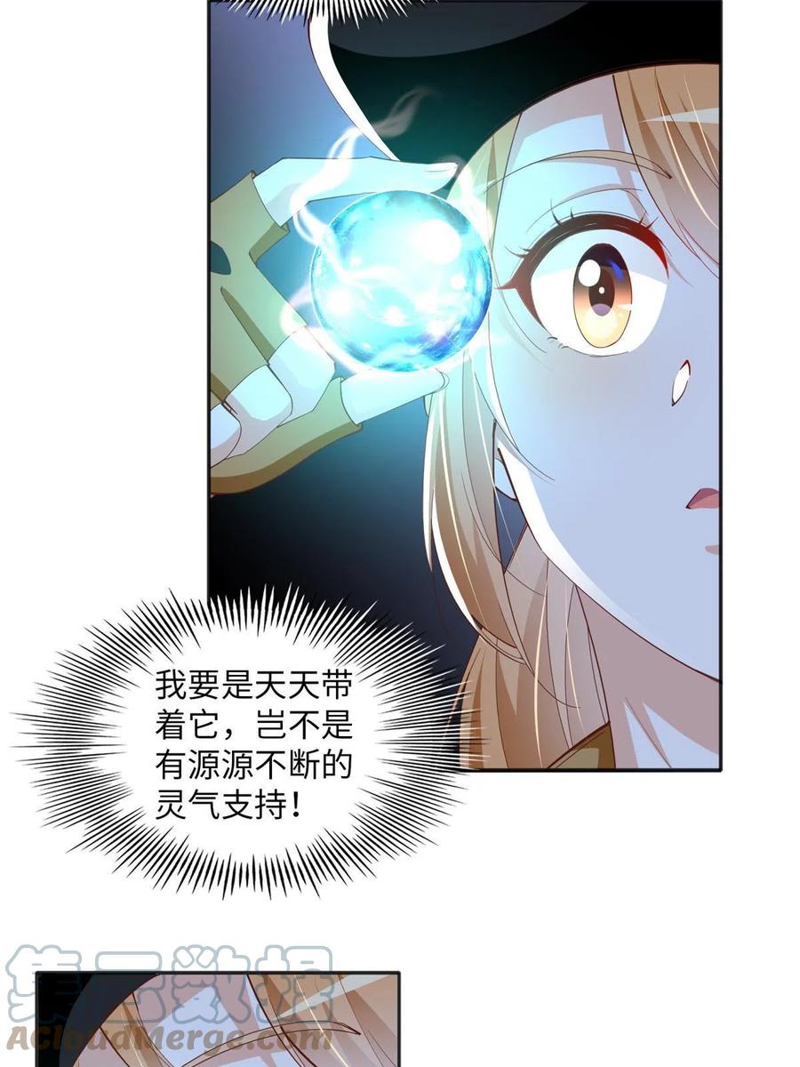 豪门BOSS竟是女高中生！ 072 寻宝 第31页