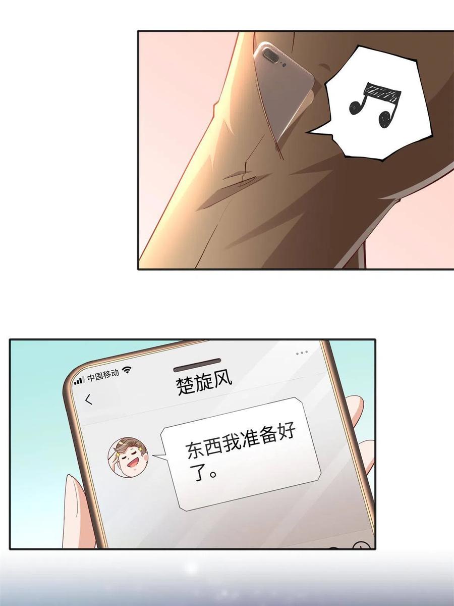 豪门BOSS竟是女高中生！ 072 寻宝 第8页