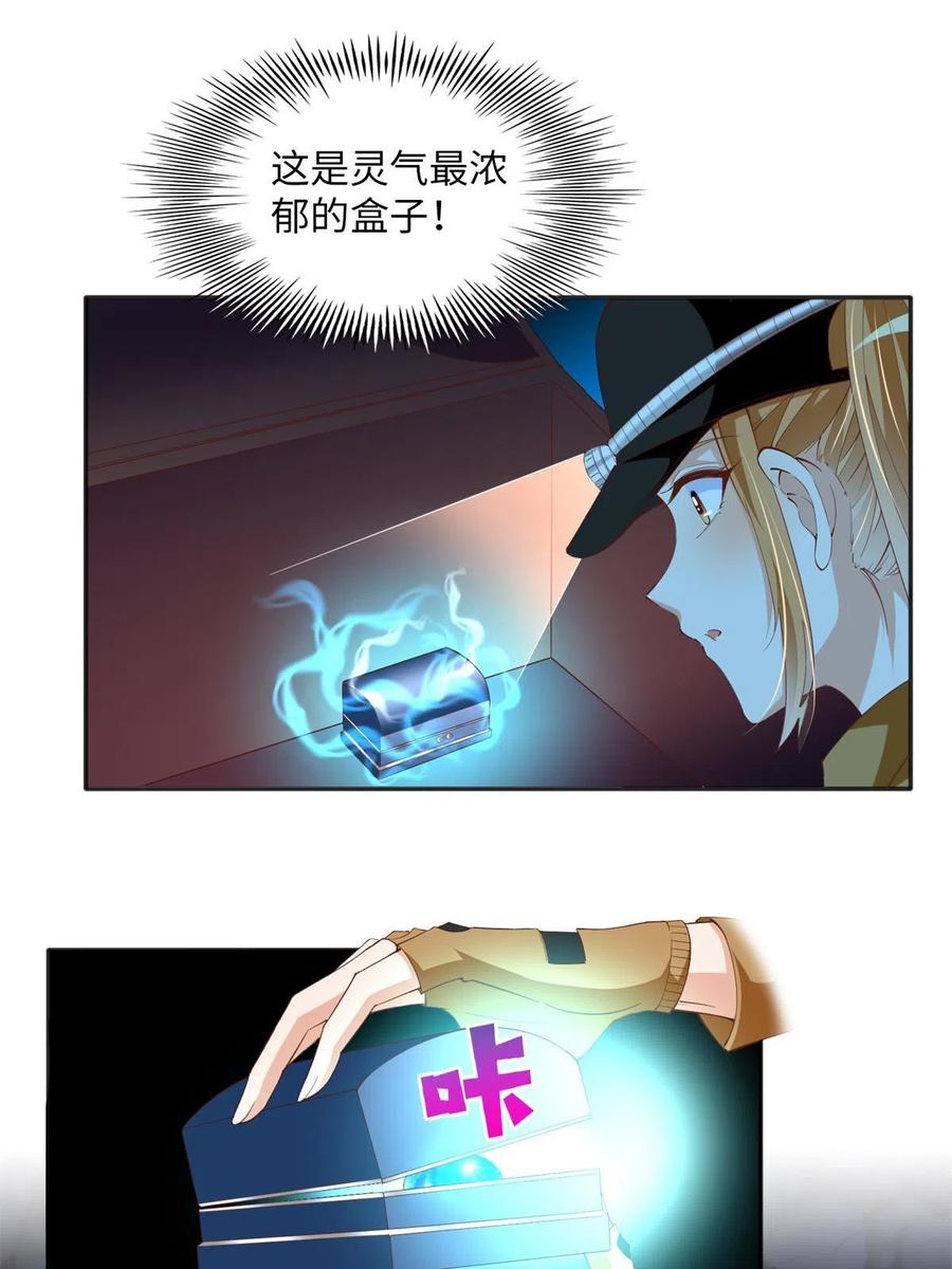 豪门BOSS竟是女高中生！ 072 寻宝 第28页