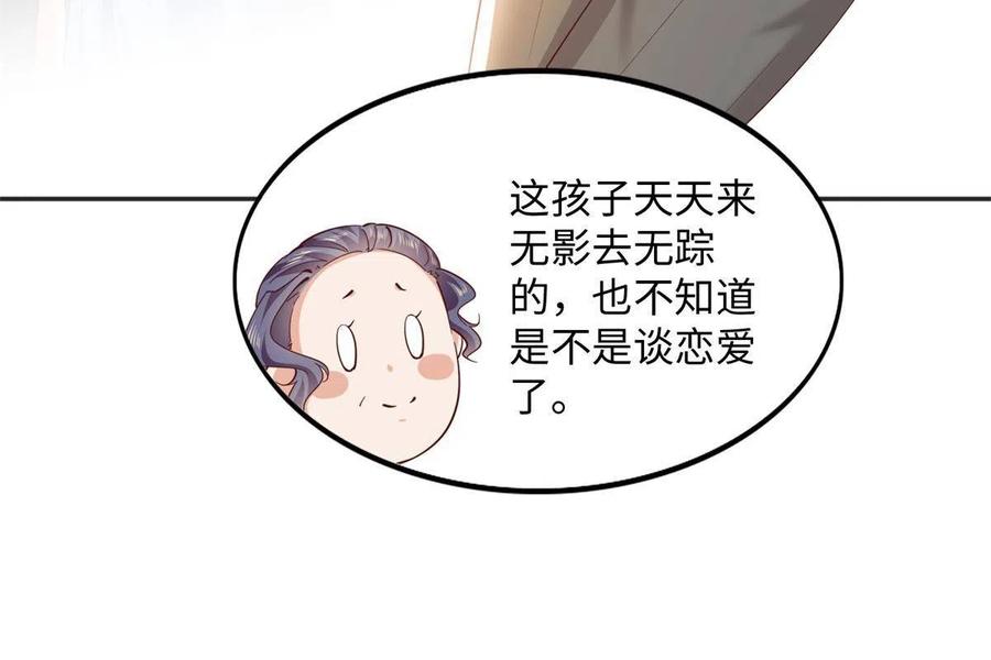 豪门BOSS竟是女高中生！ 072 寻宝 第10页