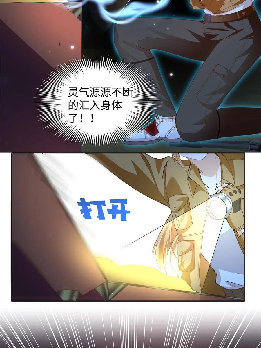 豪门BOSS竟是女高中生！ 072 寻宝 第24页