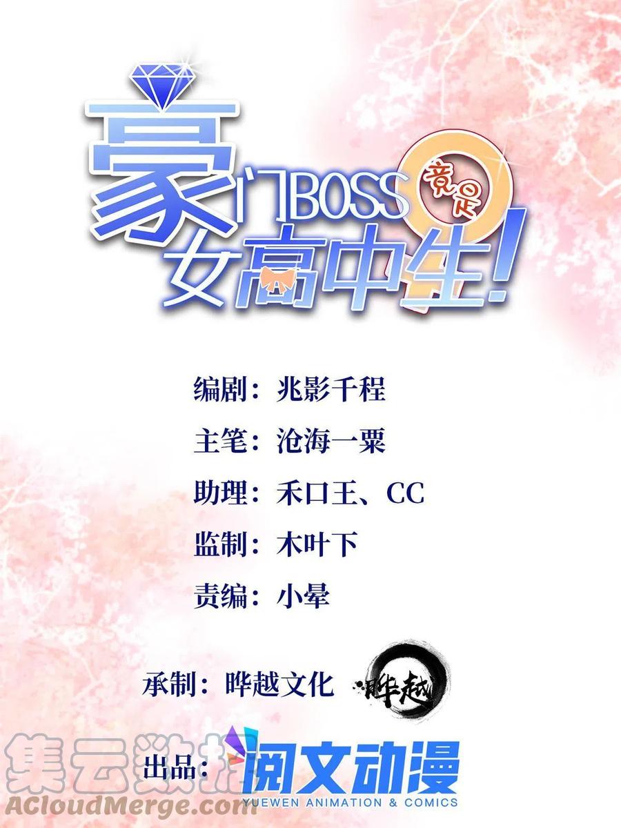 豪门BOSS竟是女高中生！ 072 寻宝 第1页