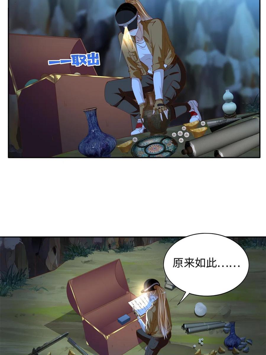 豪门BOSS竟是女高中生！ 072 寻宝 第26页