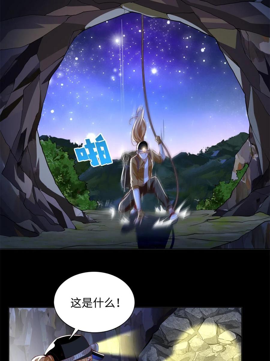 豪门BOSS竟是女高中生！ 072 寻宝 第16页