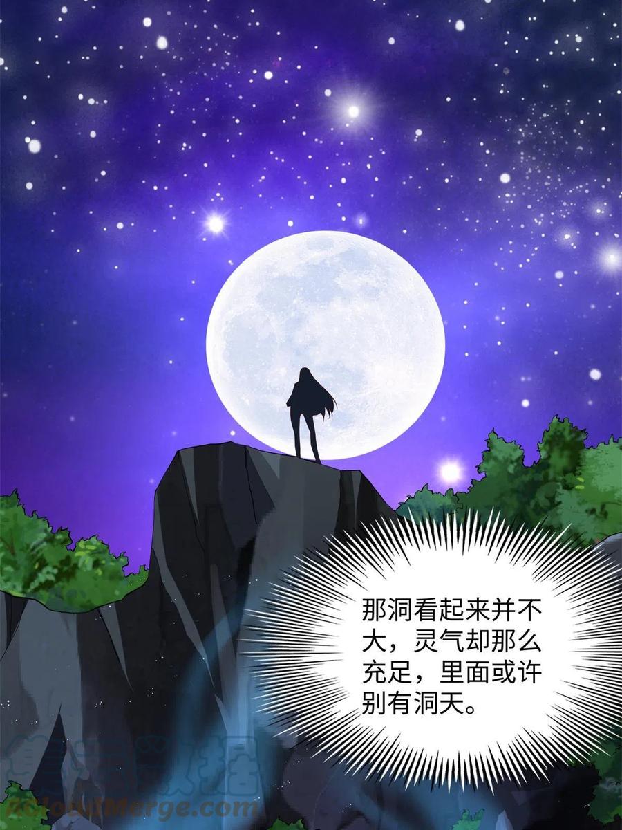 豪门BOSS竟是女高中生！ 072 寻宝 第13页